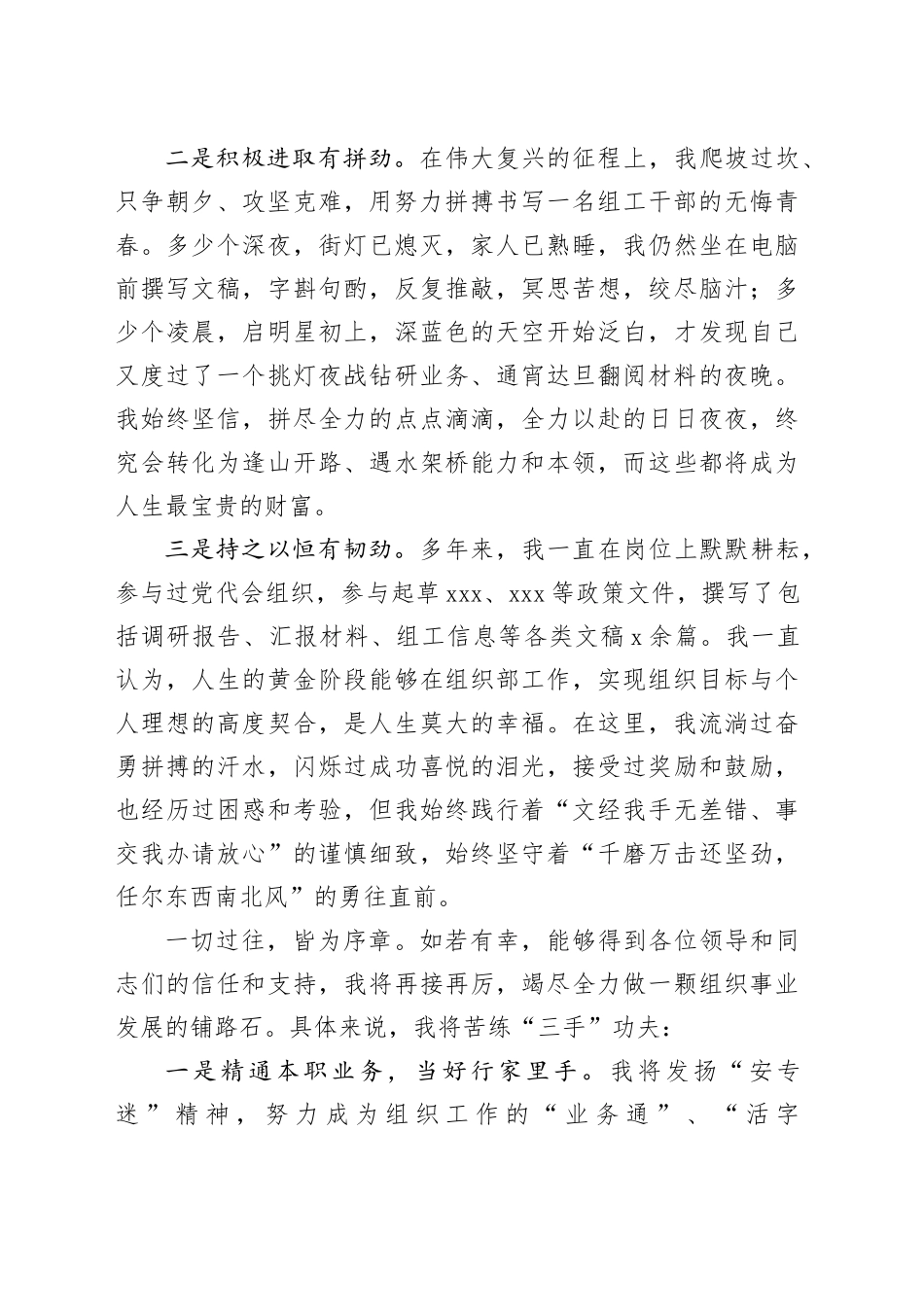 领导干部竞聘上岗演讲稿（1429字）_第2页