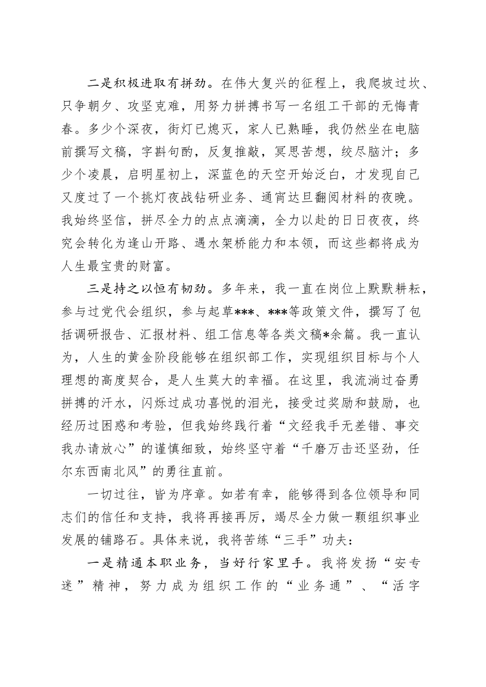 领导干部竞聘上岗演讲稿_第2页