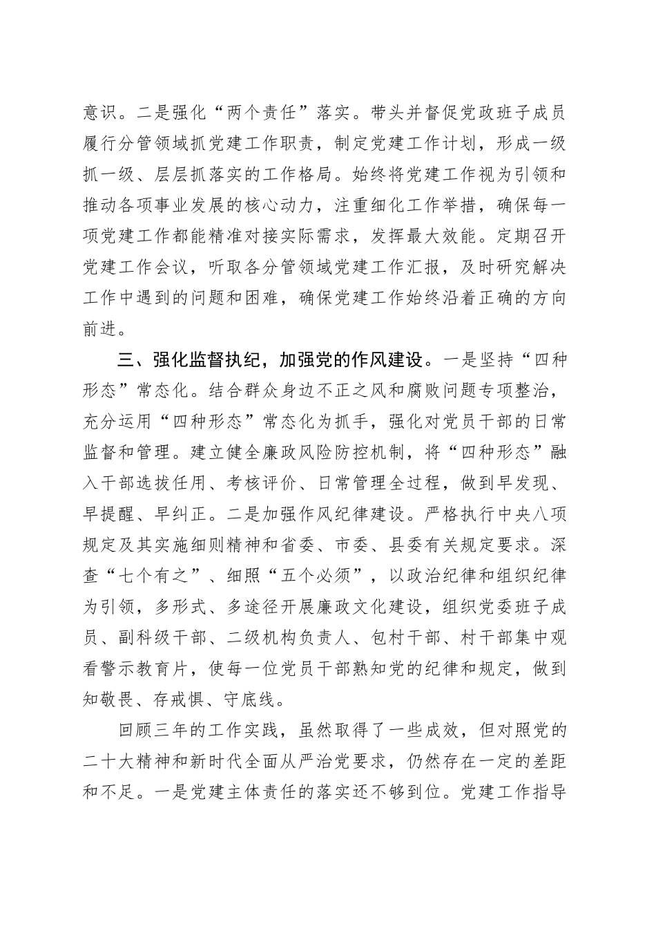 领导干部考察提拔近三年工作总结1700字_第2页