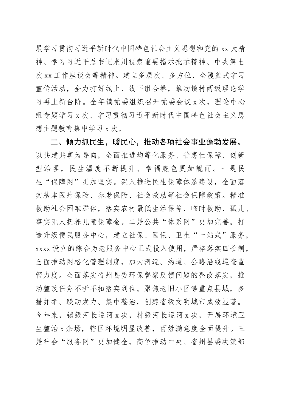 领导干部考核工作总结_第2页