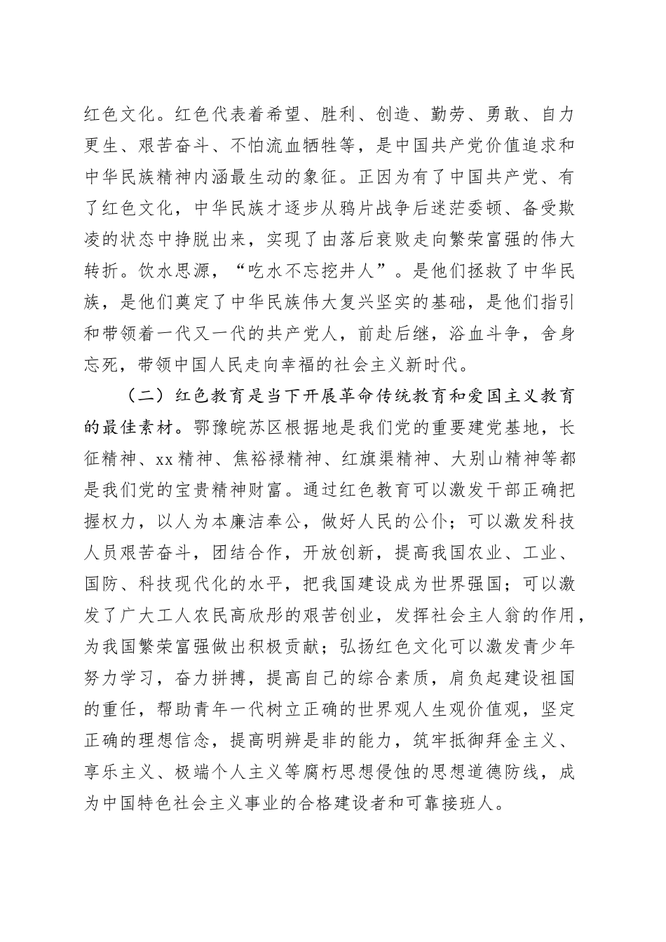 领导干部理论中心组学习研讨发言提纲_第2页