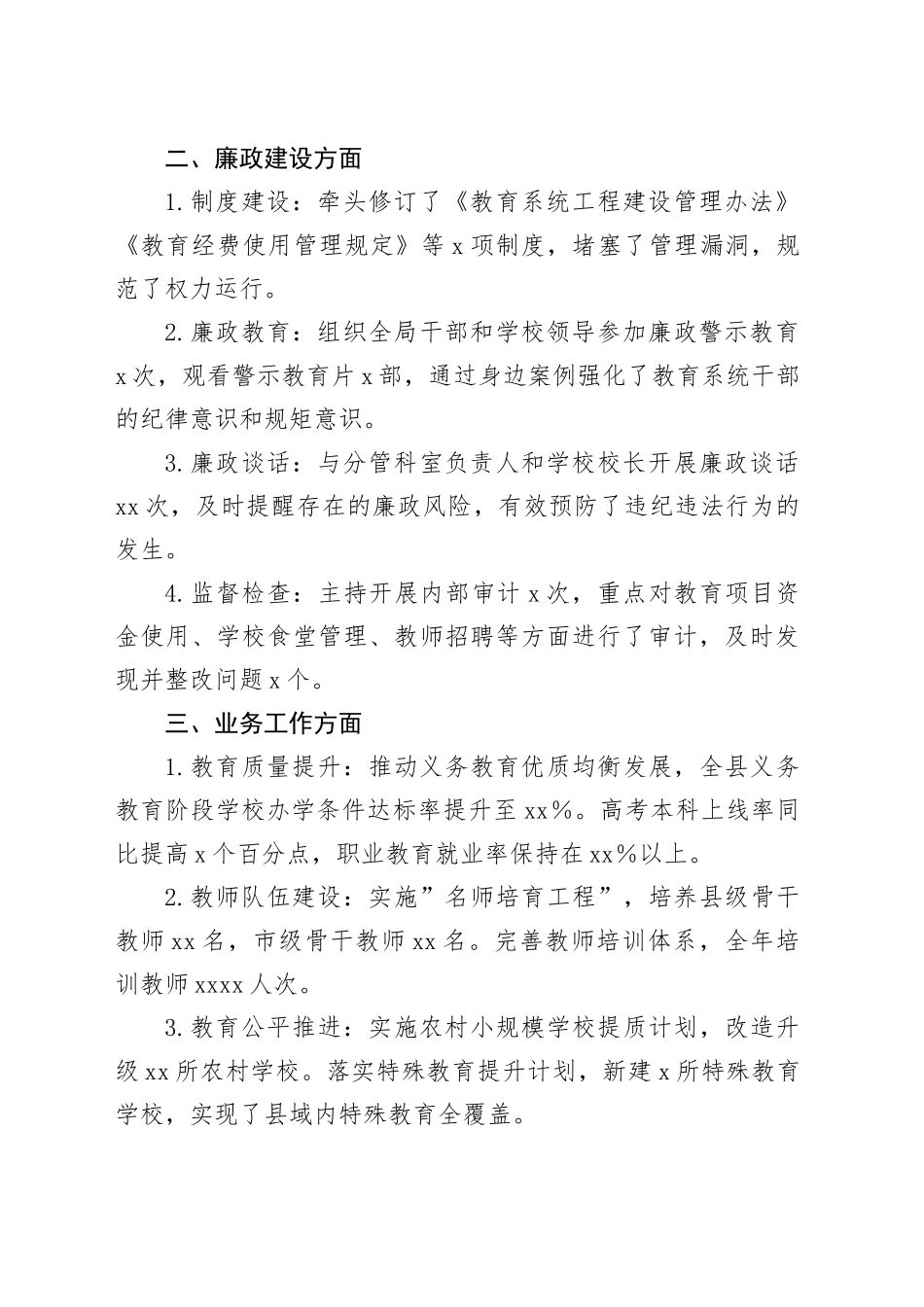 领导干部履行一岗双责和廉洁自律情况自查报告_第2页