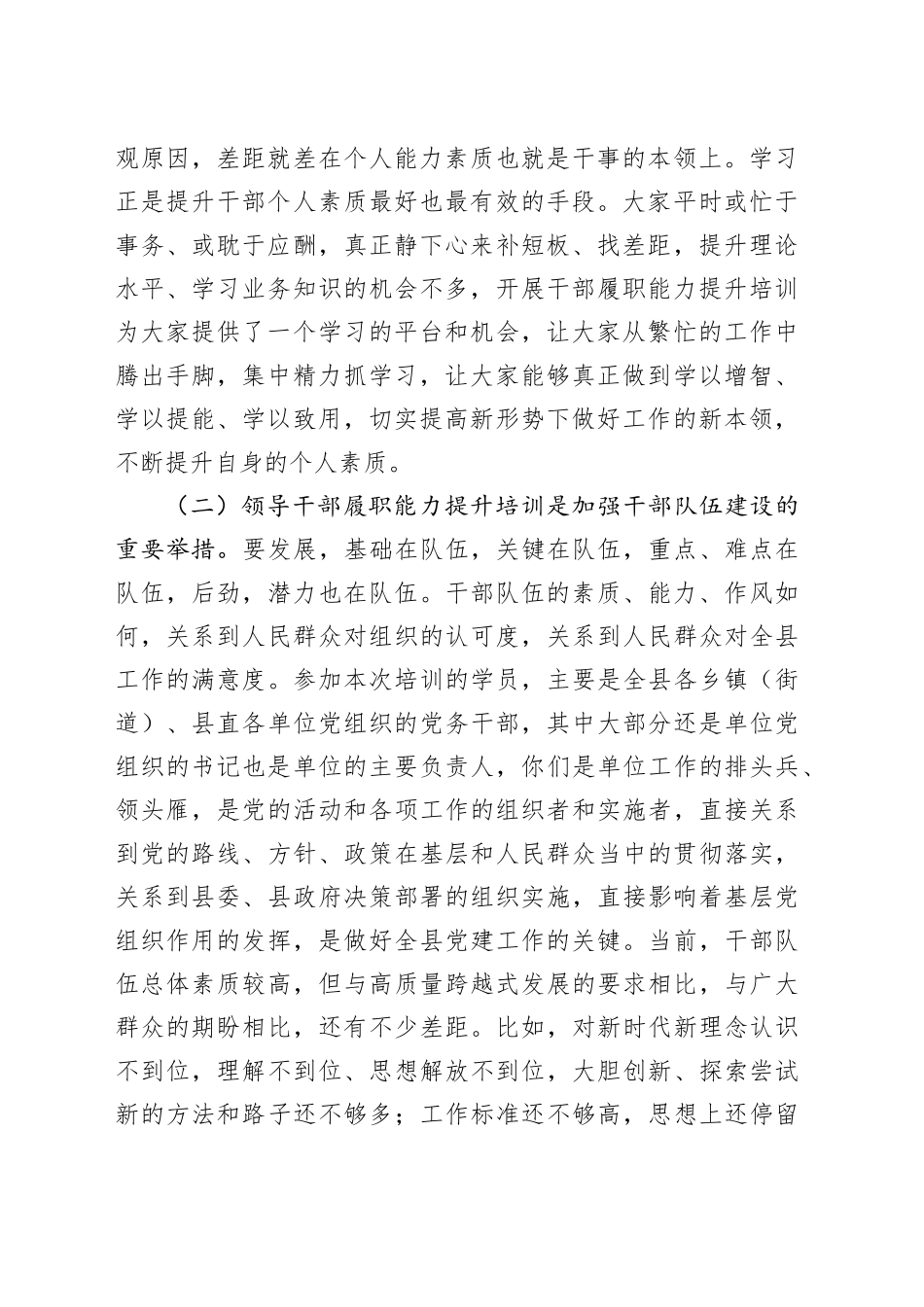 领导干部履职能力提升培训班开班仪式讲话20240520_第2页