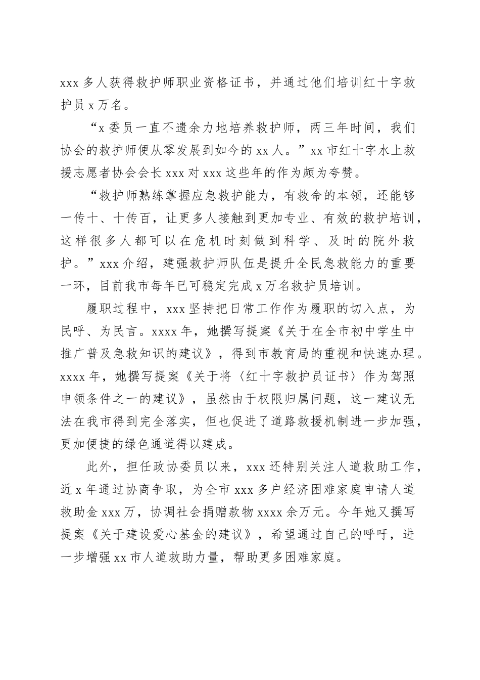 领导干部履职主题访谈材料合集（12篇）_第2页