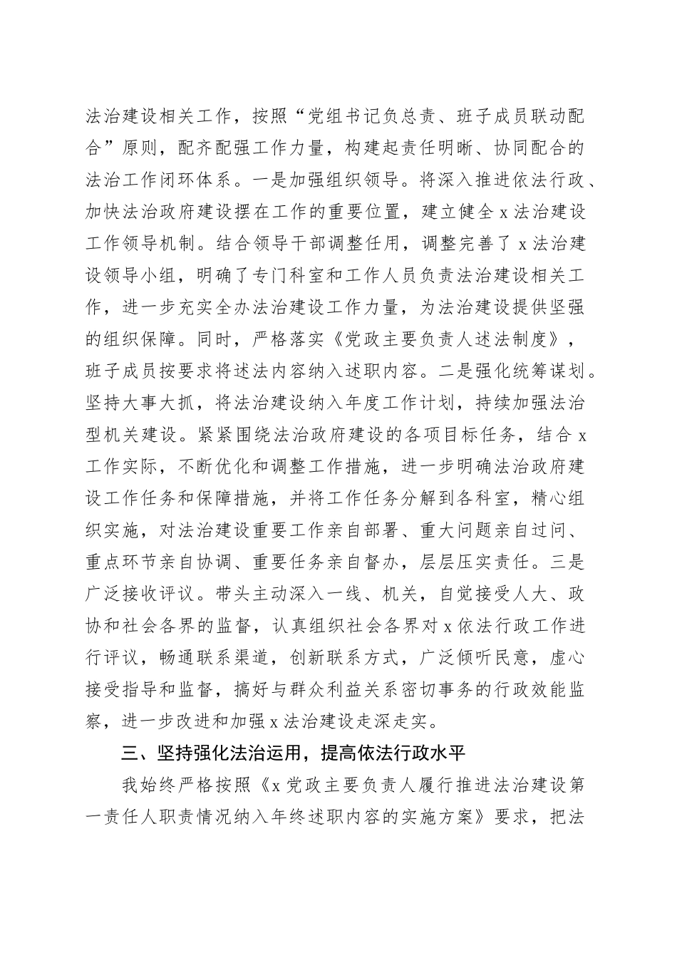 领导干部年度述法报告2500字_第2页