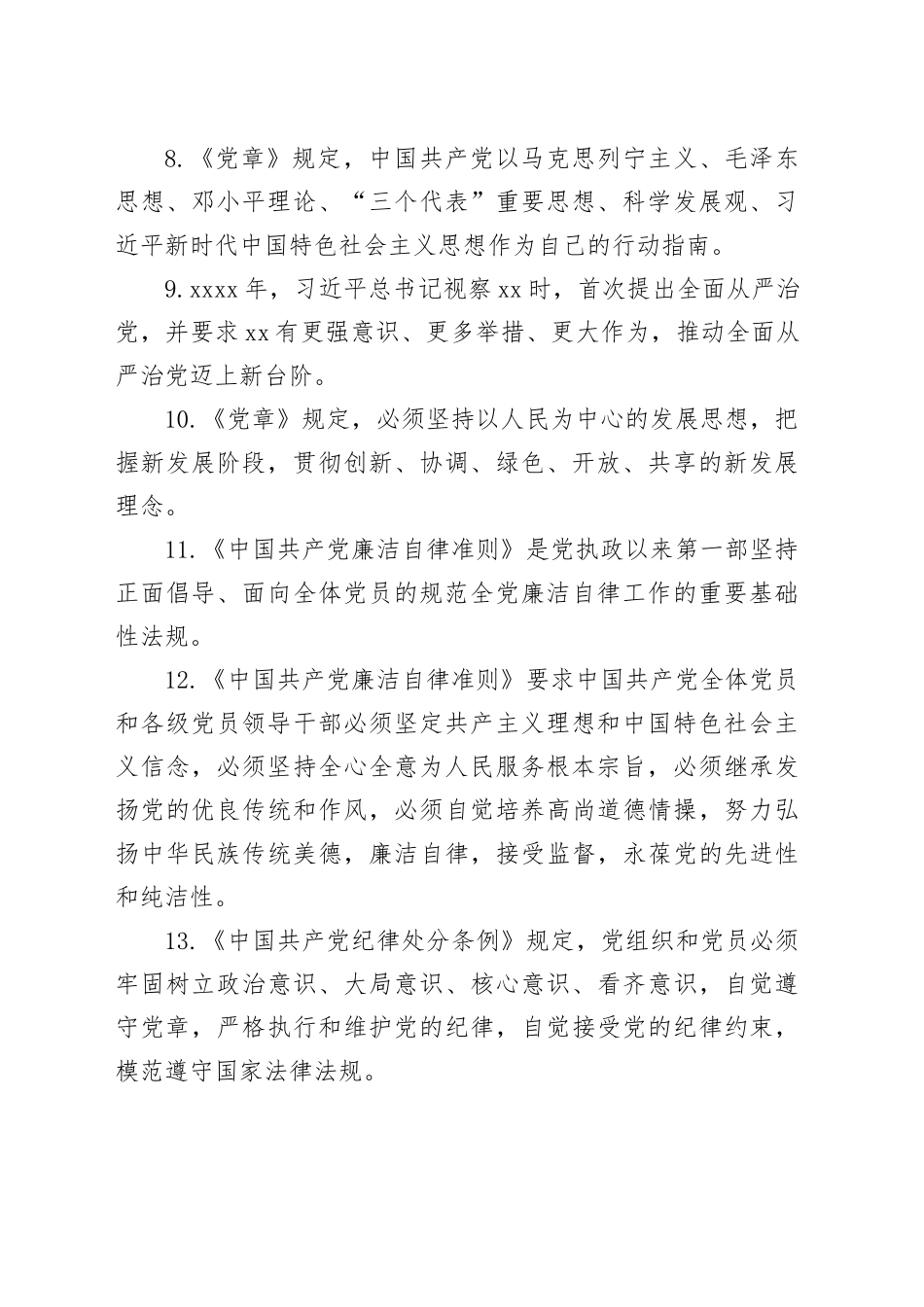 领导干部任前廉政知识考试题库3（含答案）_第2页