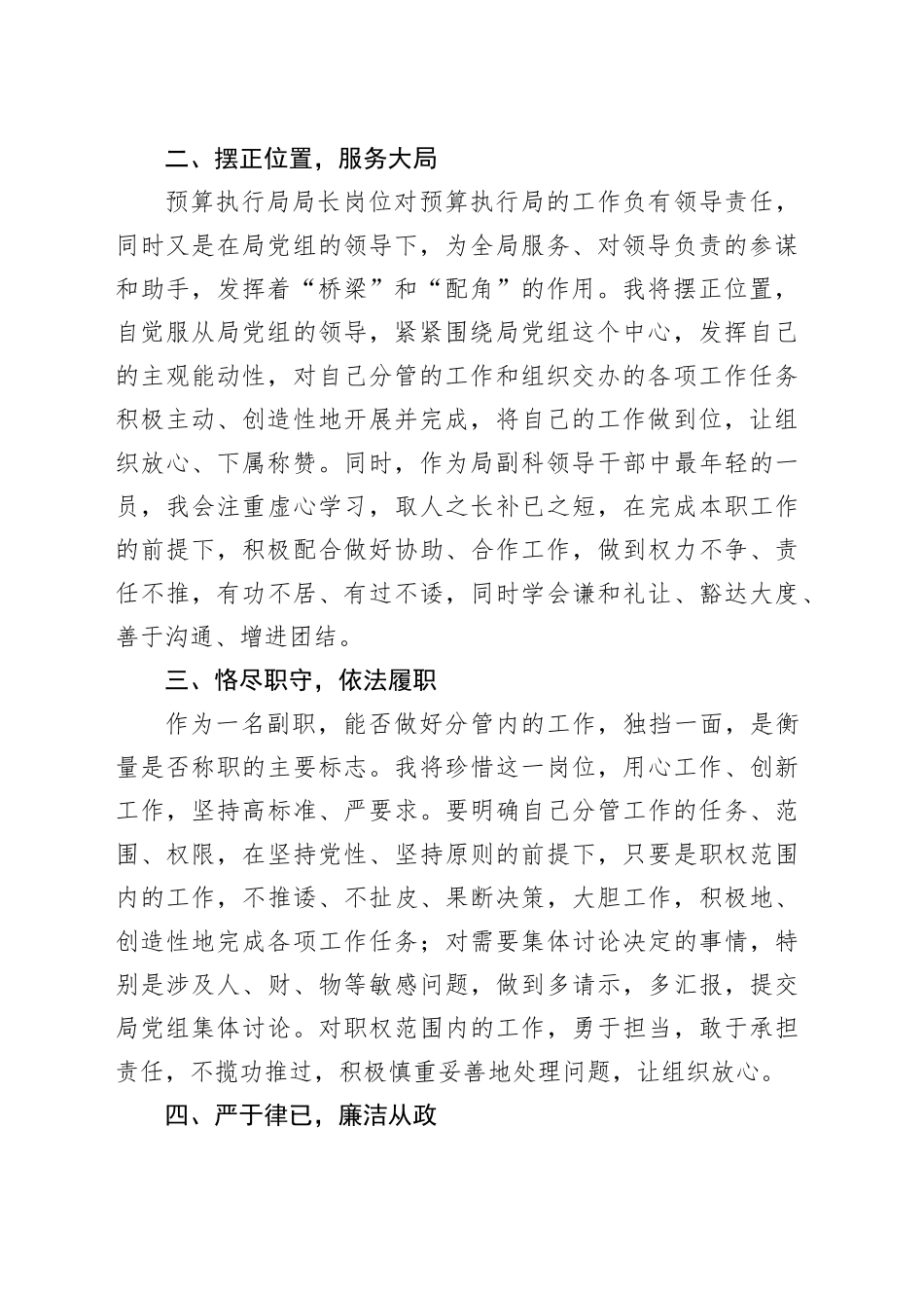 领导干部任前谈话表态发言稿_第2页
