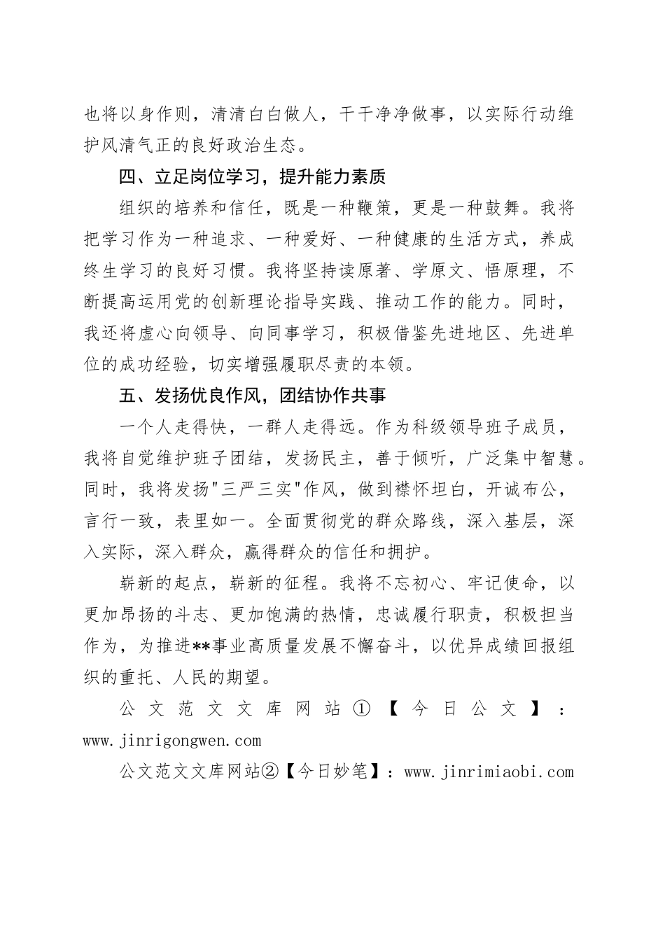 领导干部任职表态发言（科级干部）_第2页