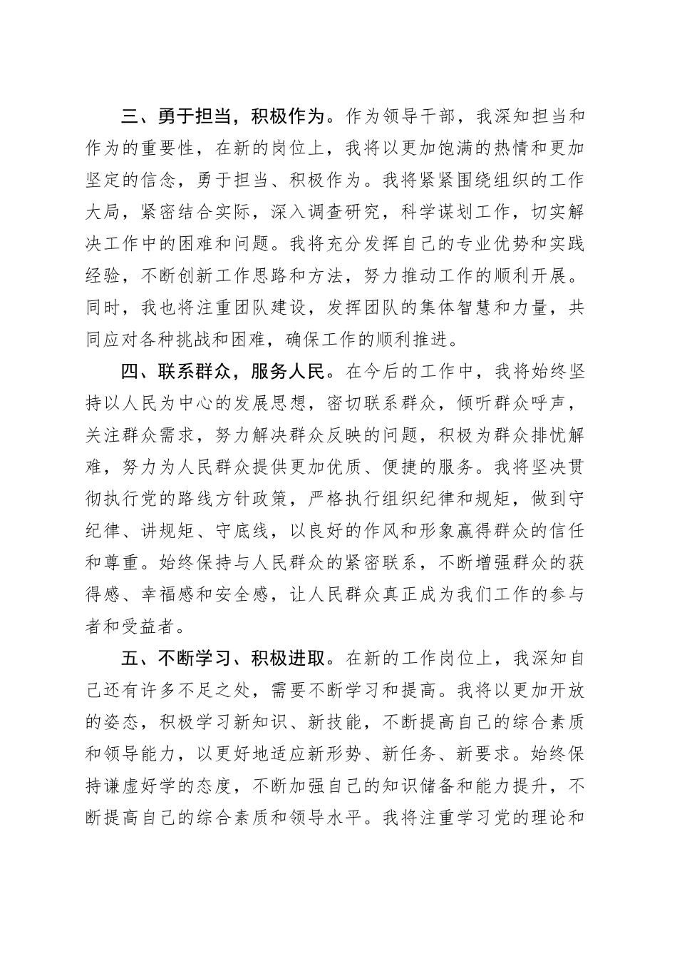 领导干部任职表态发言材料（1263字）_第2页