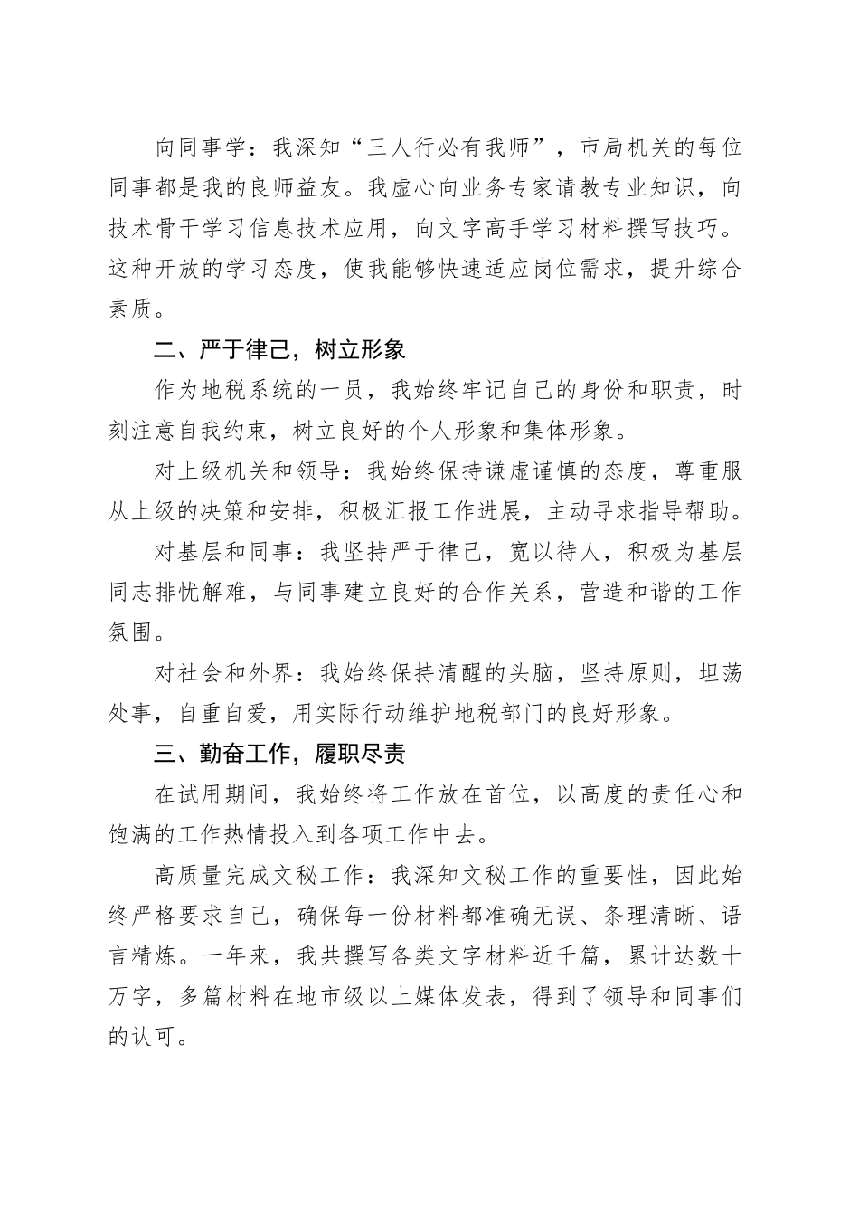 领导干部试用期满述职报告_第2页