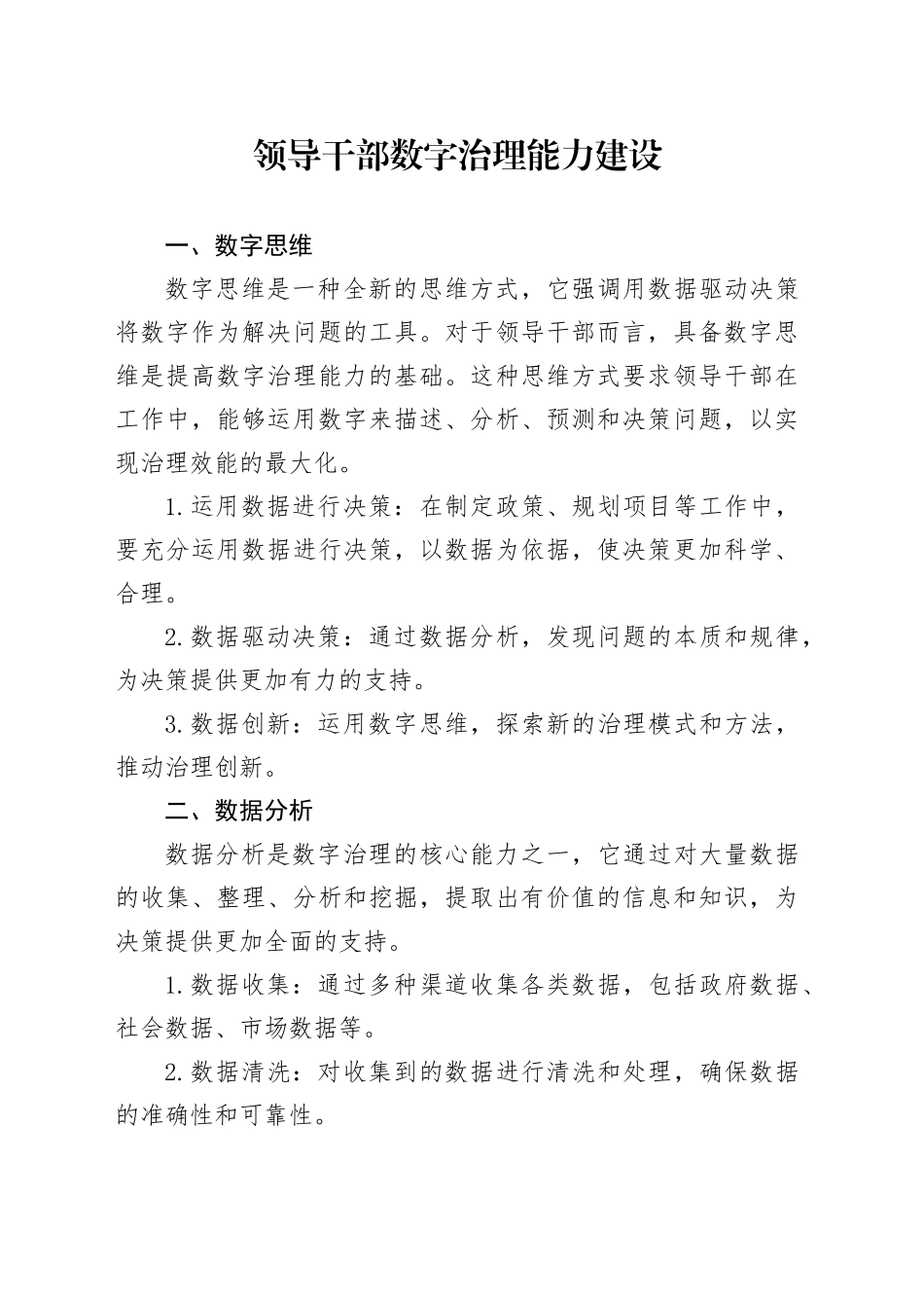 领导干部数字治理能力建设_第1页