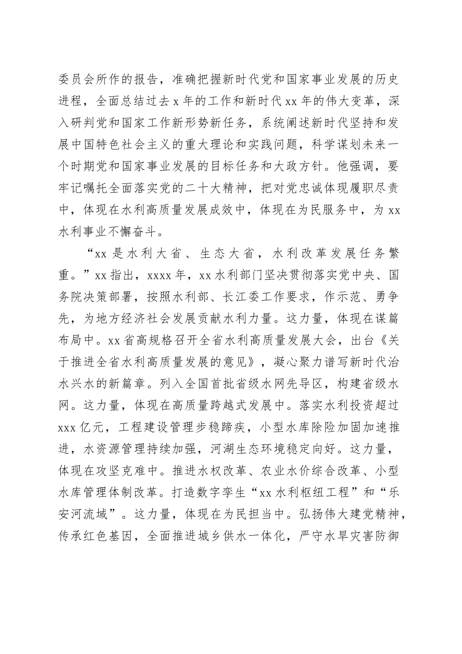 领导干部水利工作主题访谈材料合集（11篇）_第2页