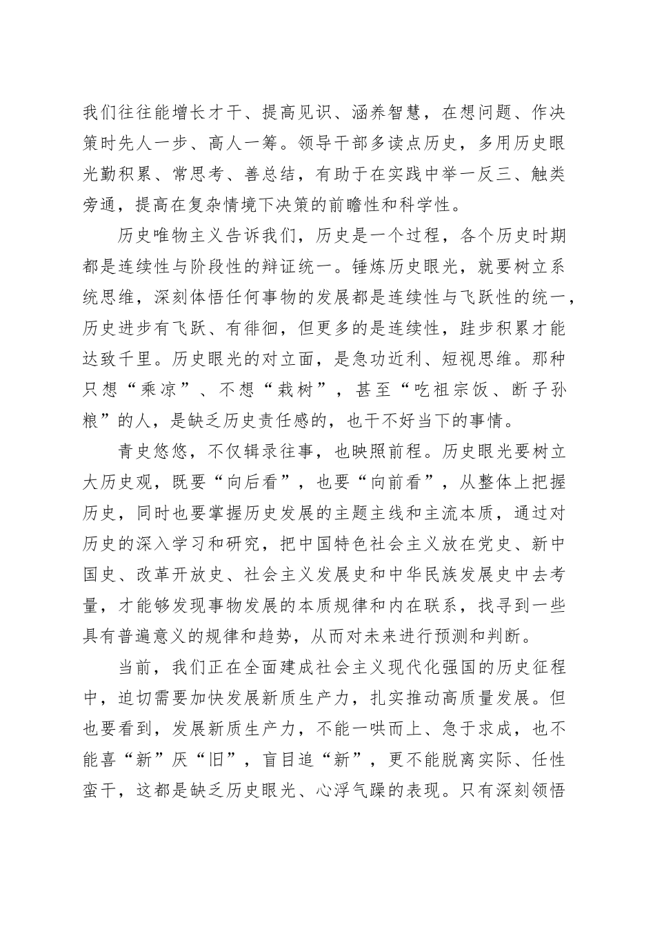 领导干部想问题作决策要有历史眼光_第2页