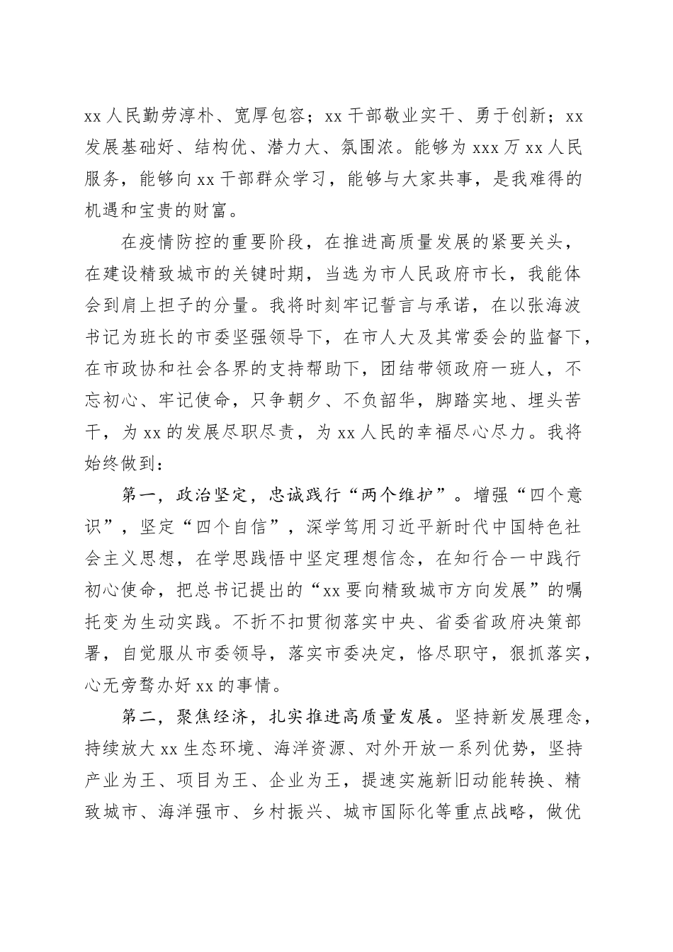 领导干部新任职表态发言、任前承诺发言材料合集_第2页