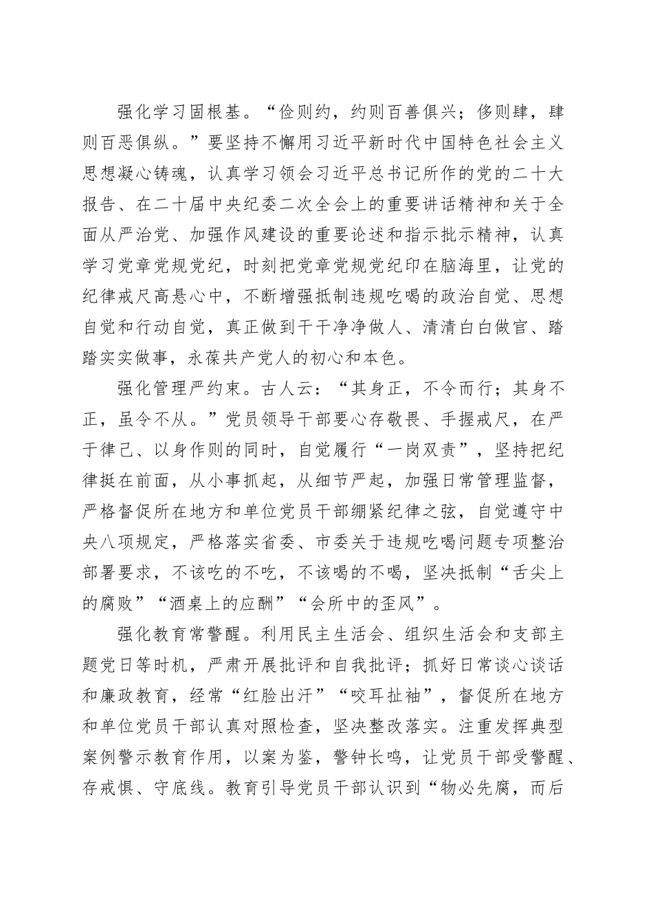 领导干部须带头抵制违规吃喝中心组研讨发言（1188字）_第2页