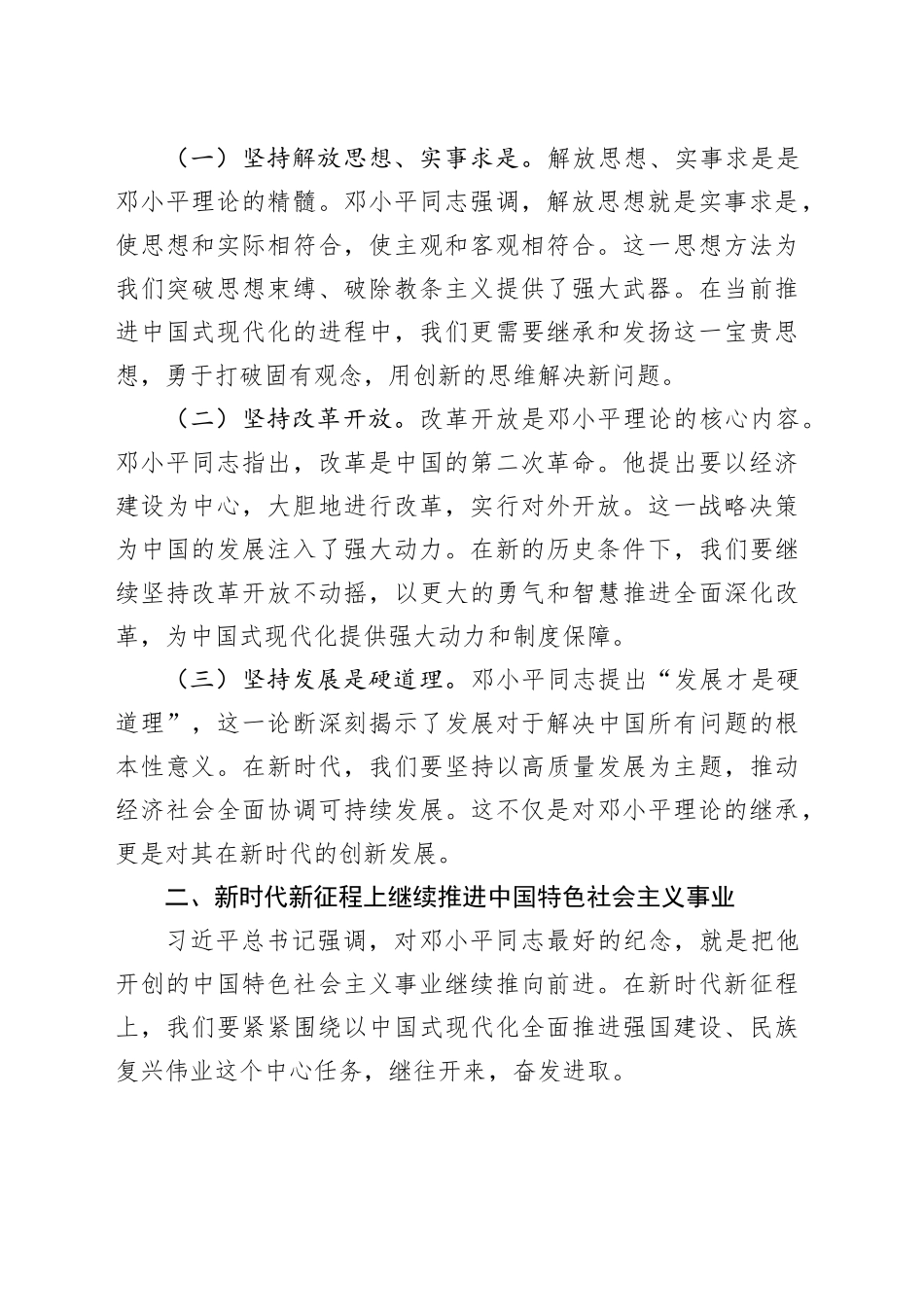 领导干部学习《在纪念邓小平同志诞辰120周年座谈会上的讲话》心得体会_第2页