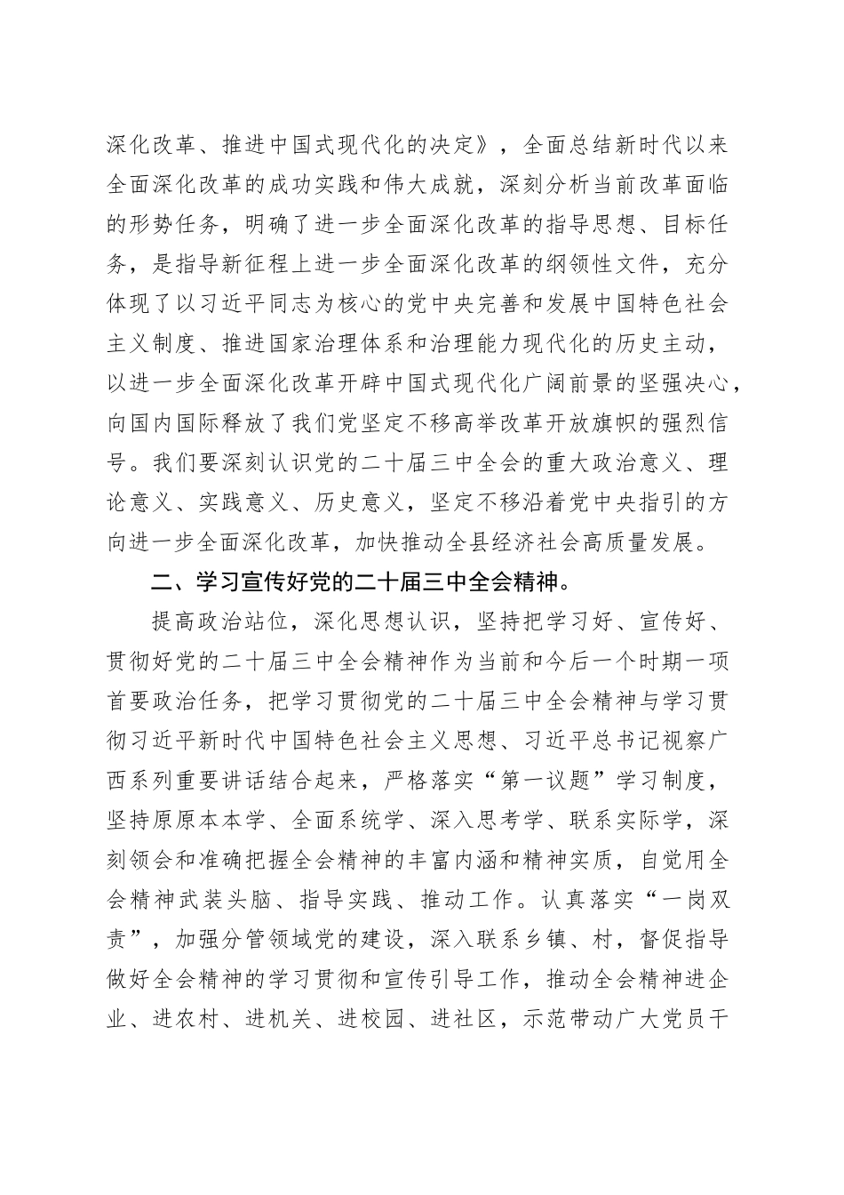领导干部学习党的二十届三中全会精神研讨发言材料心得体会_第2页