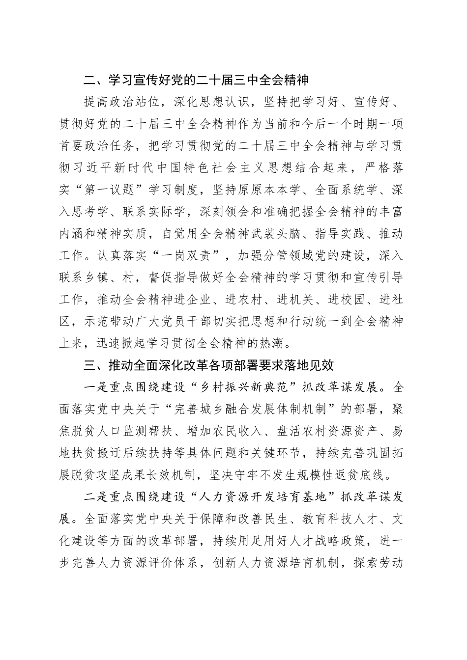 领导干部学习党的二十届三中全会心得体会_第2页