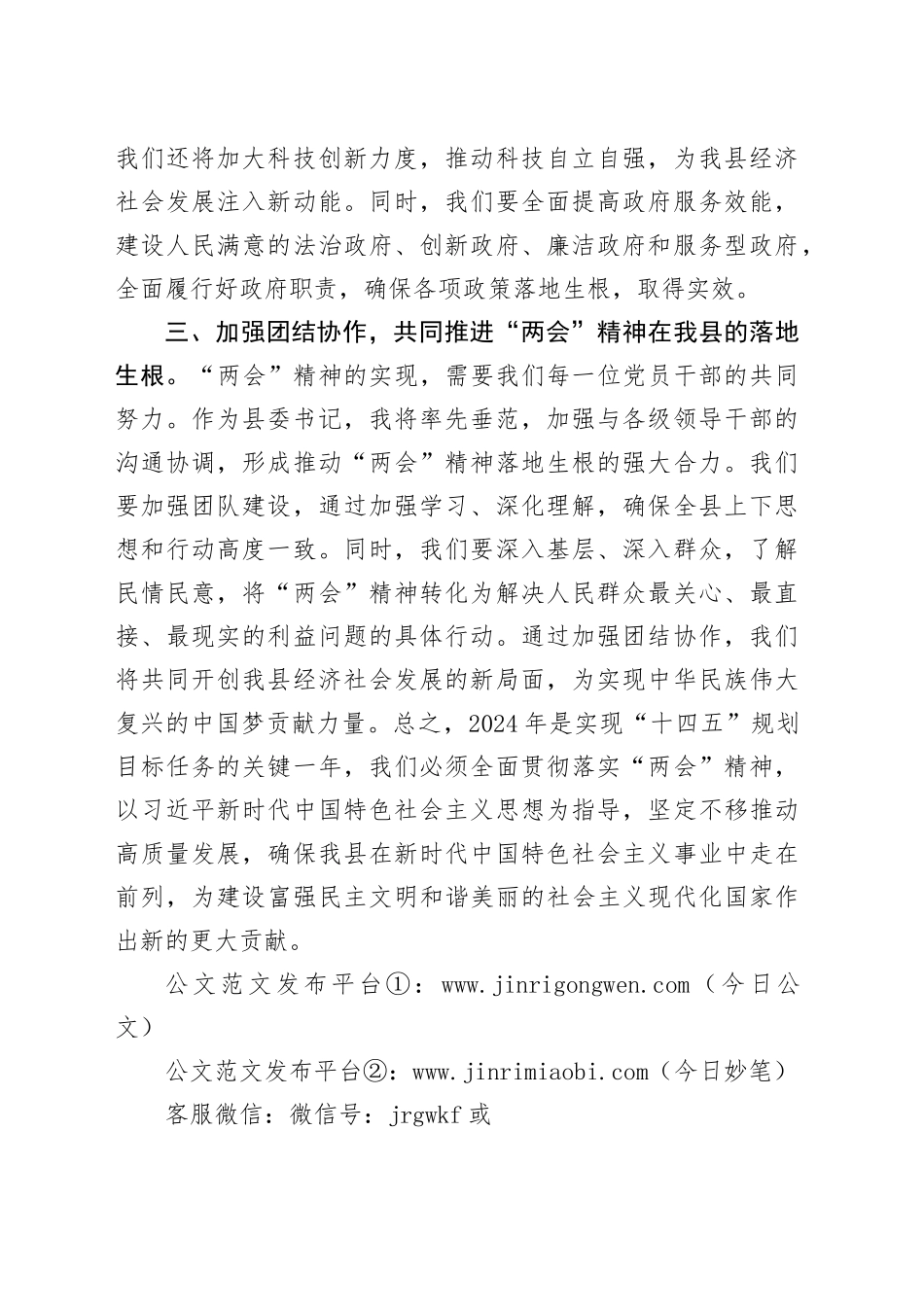 领导干部学习贯彻2024年全国“两会”精神心得体会_第2页