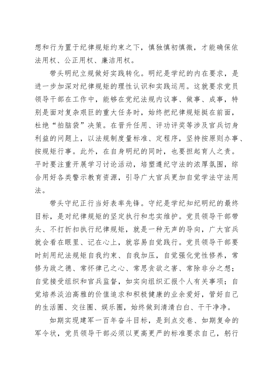 领导干部要当遵规守纪标杆_第2页