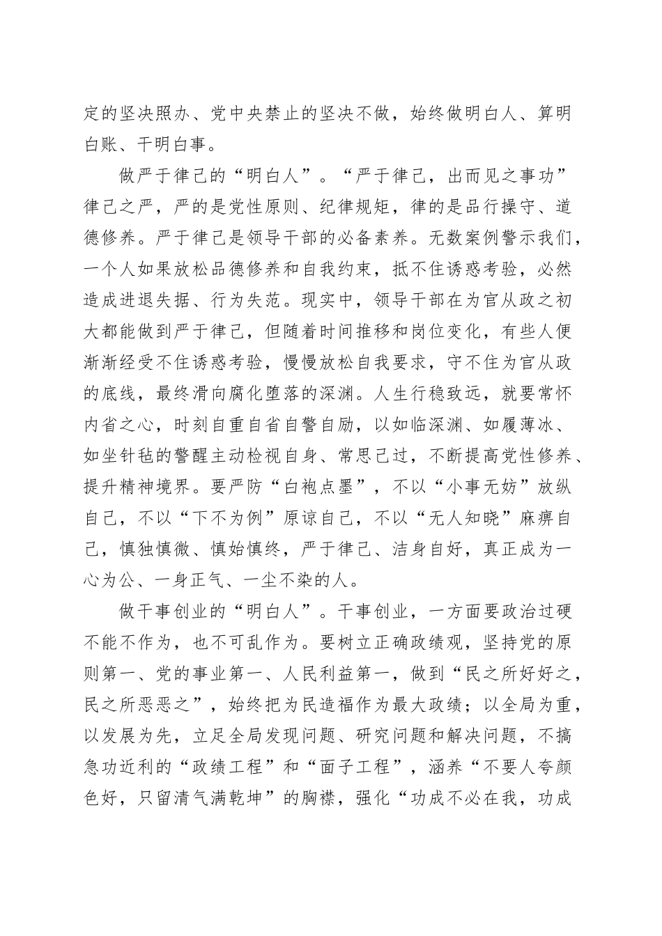 领导干部要做头脑清醒的“明白人”_第2页