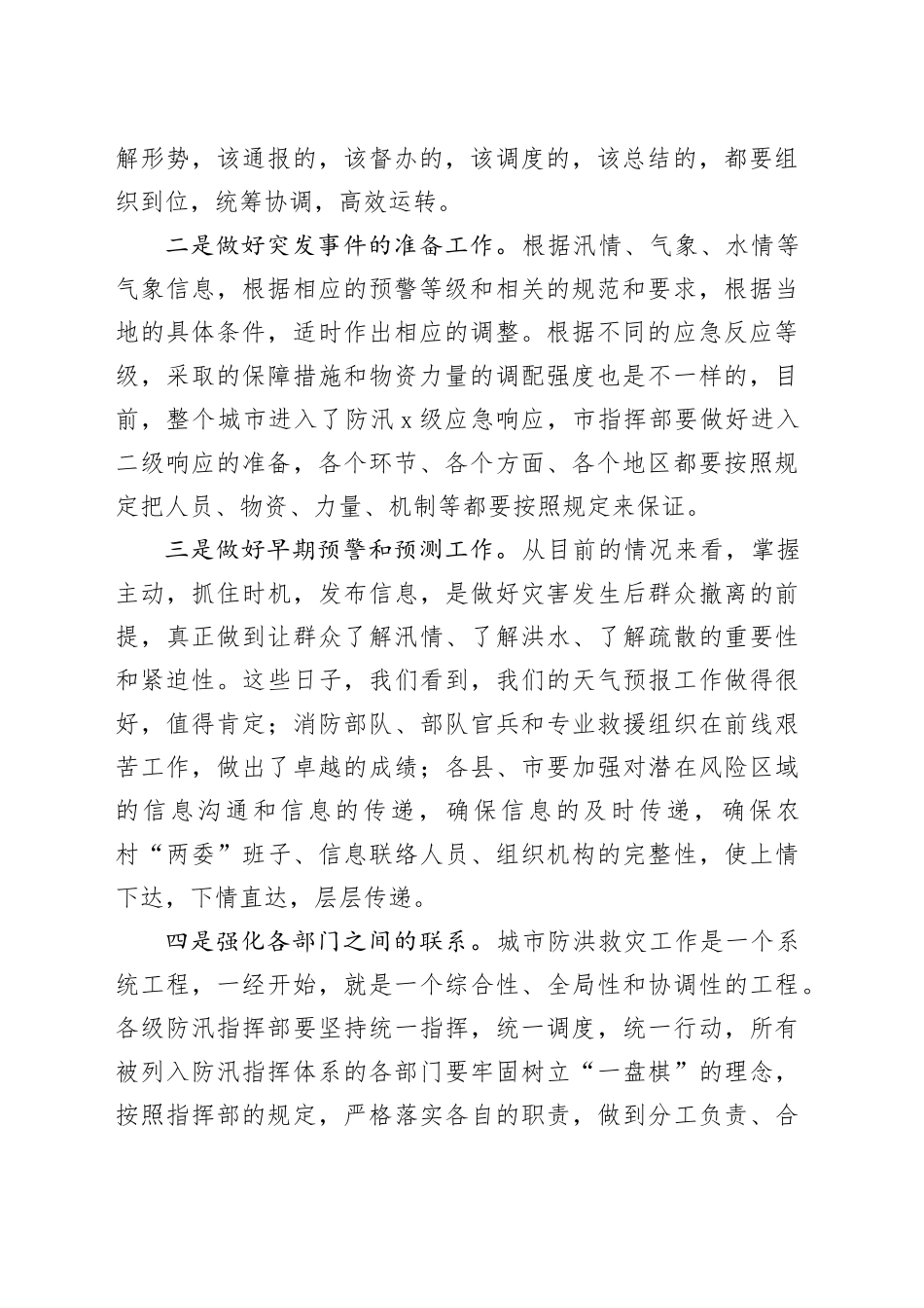 领导干部在防汛工作视频调度会上的讲话（2417字）_第2页