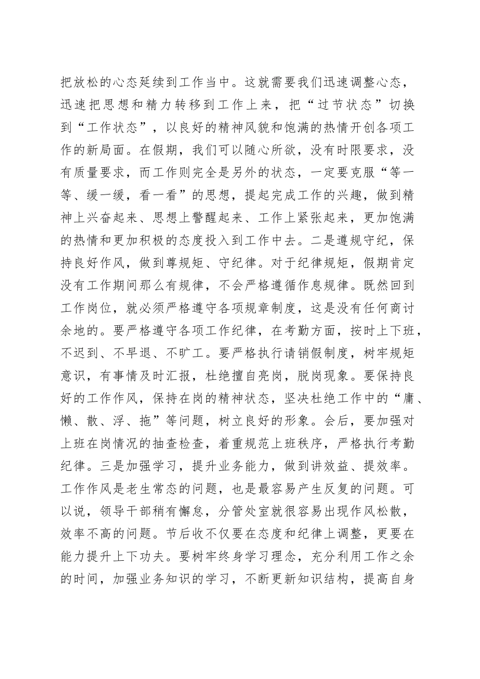 领导干部在国庆节后收心会上的讲话提纲（3488字）_第2页