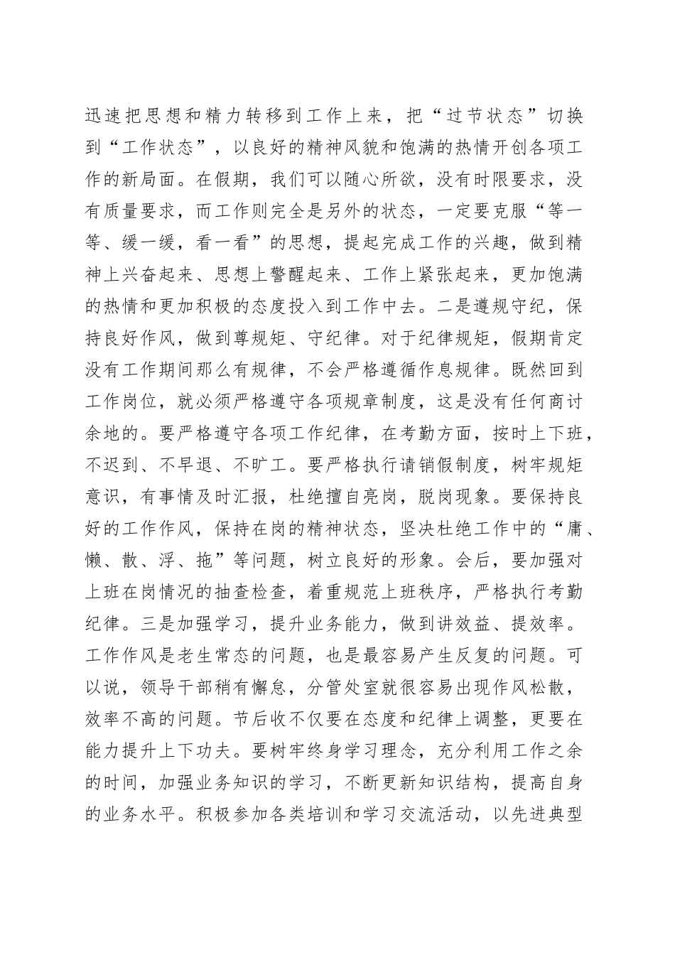 领导干部在国庆节后收心会上的讲话提纲_第2页