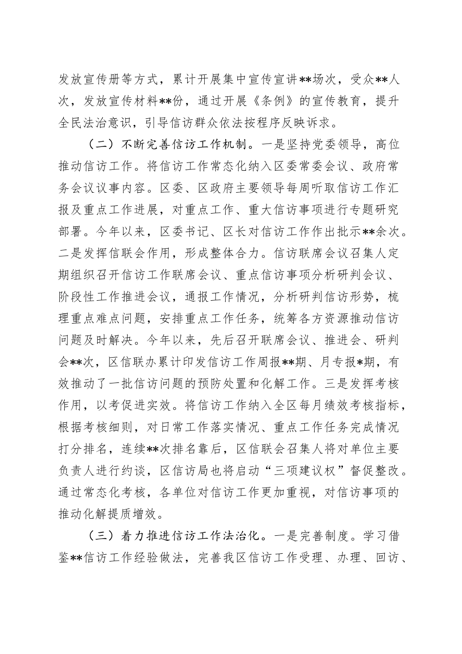 领导干部在信访工作座谈会上的发言_第2页