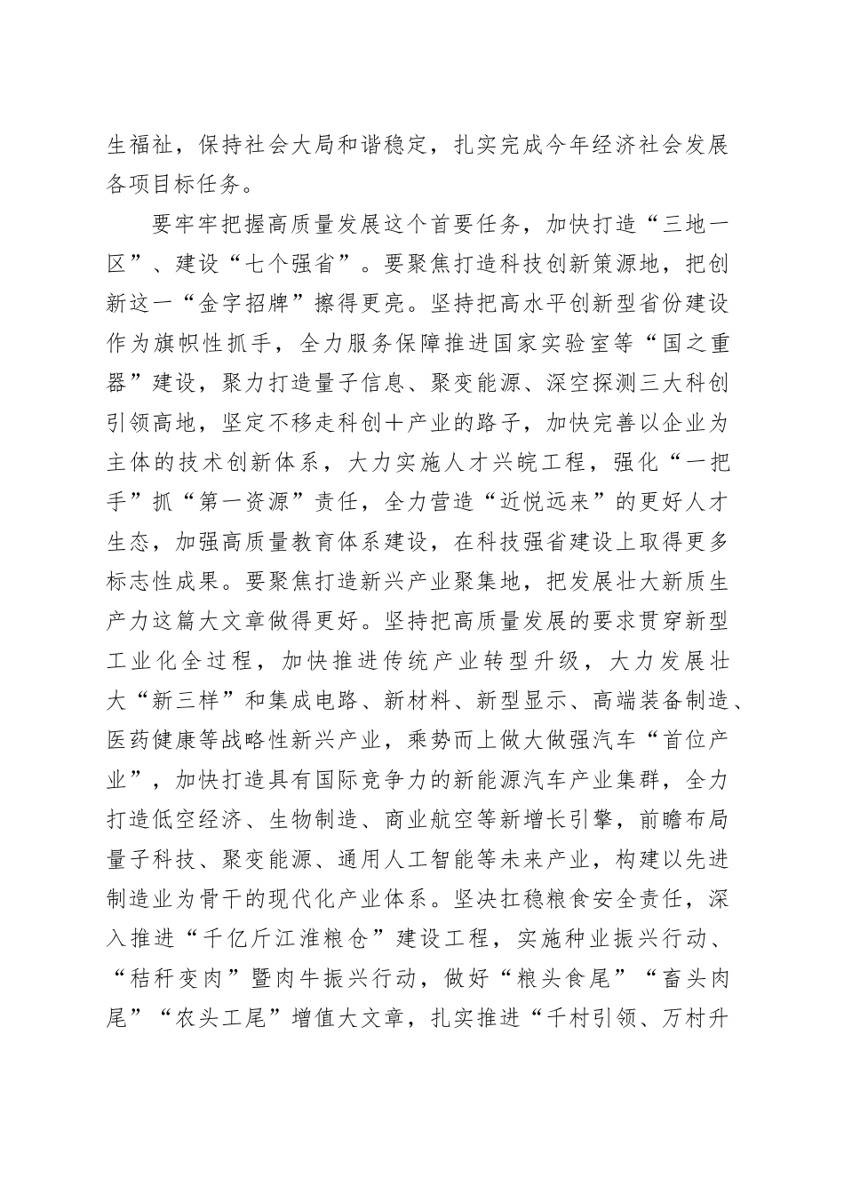领导干部在学习贯彻两会动员部署会讲话材料_第2页