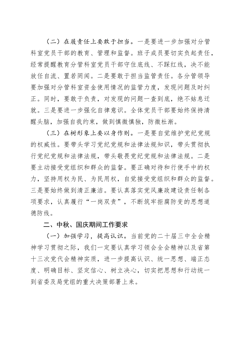 领导干部在中秋、国庆双节前廉政讲话稿_第2页