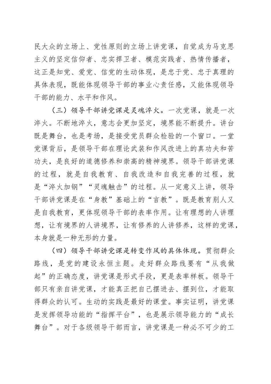 领导干部怎样才能把党课讲好？_第2页