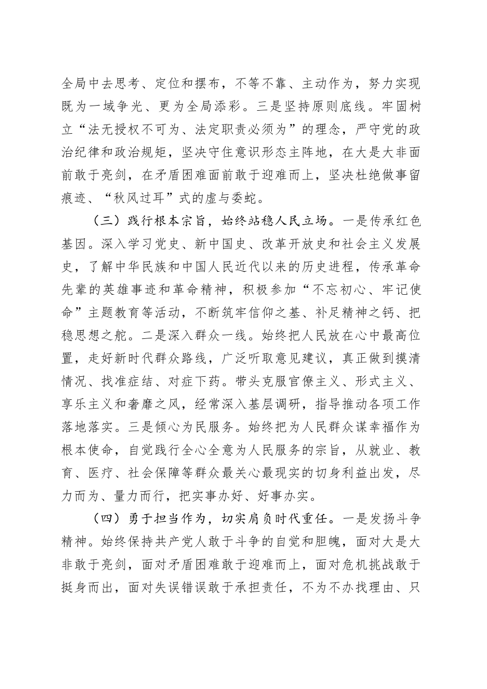 领导干部政治画像自评材料_第2页