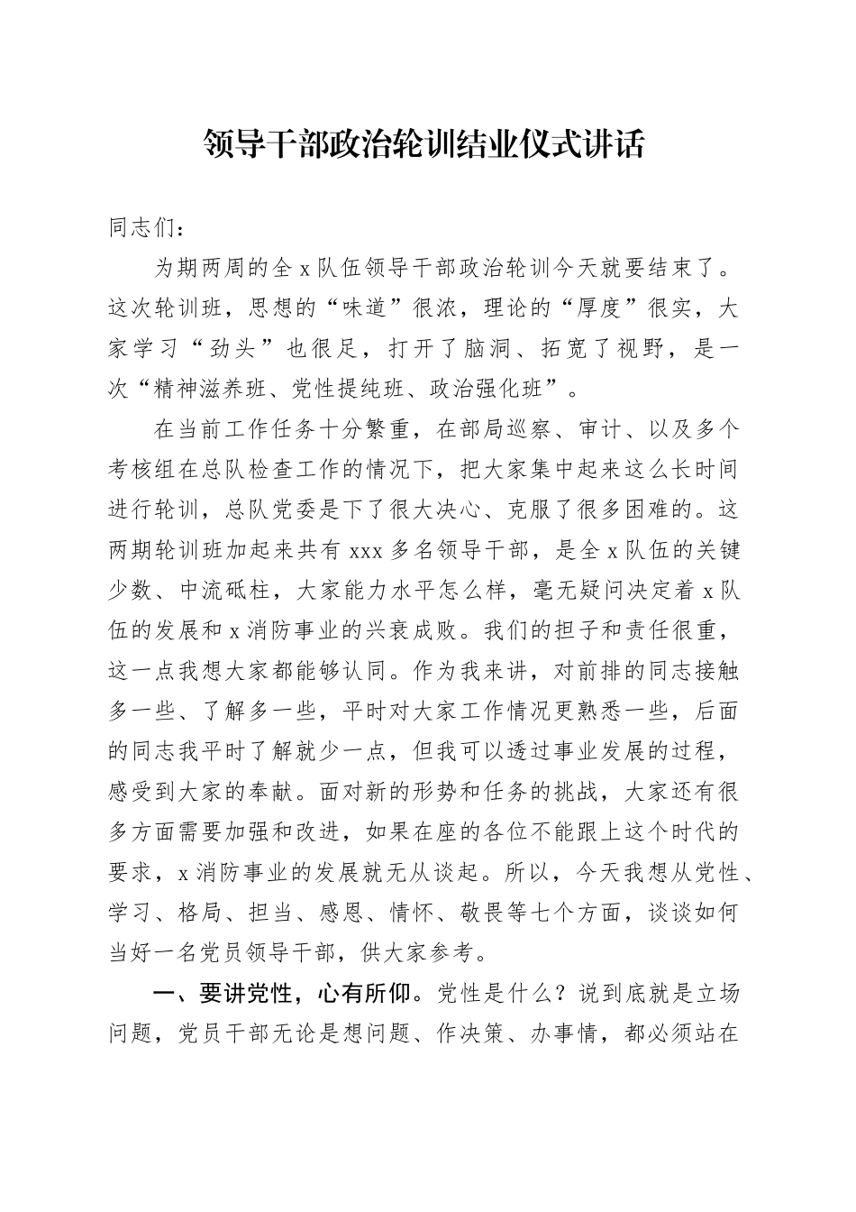 领导干部政治轮训结业仪式讲话_第1页