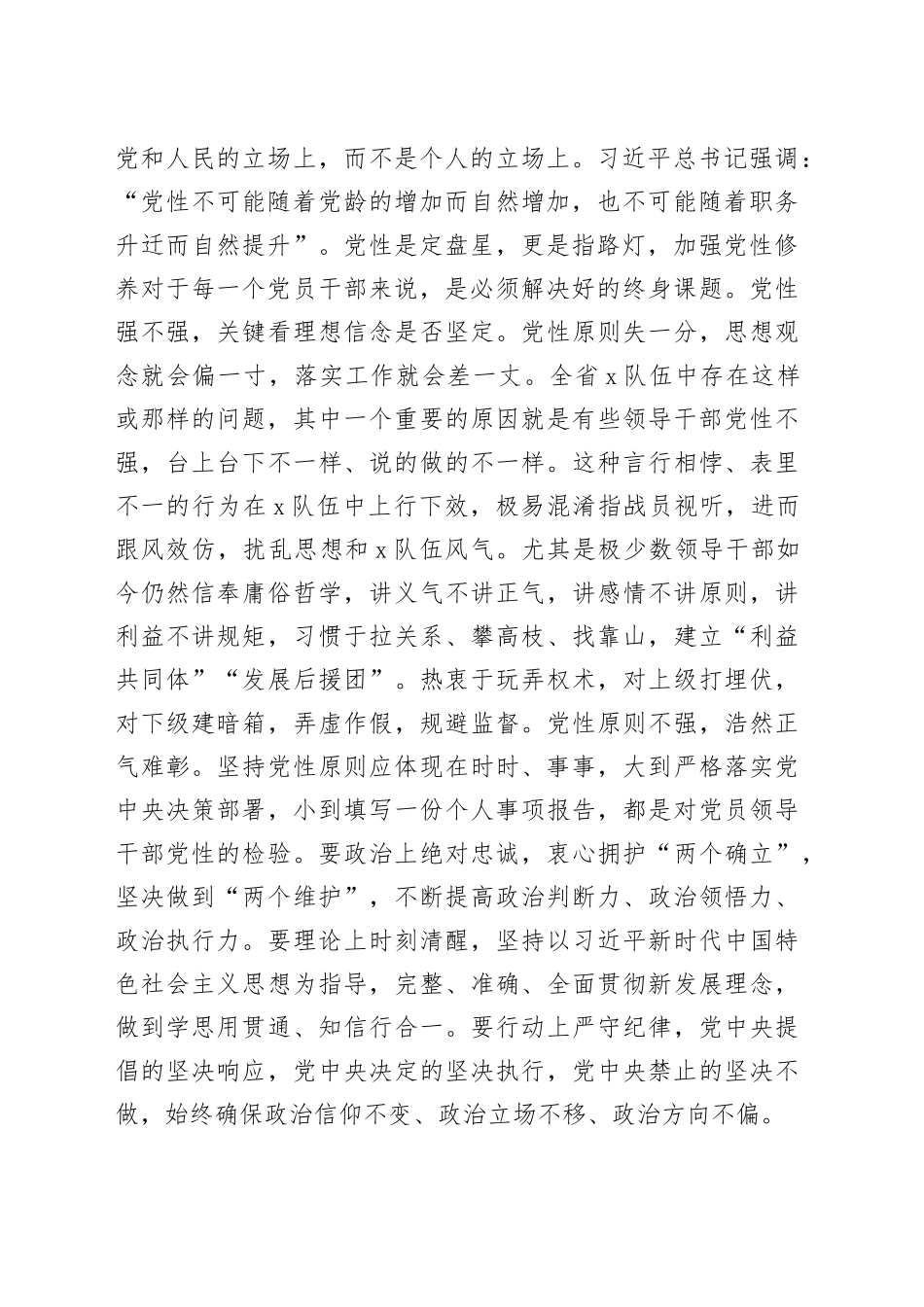 领导干部政治轮训结业仪式讲话20240415_第2页