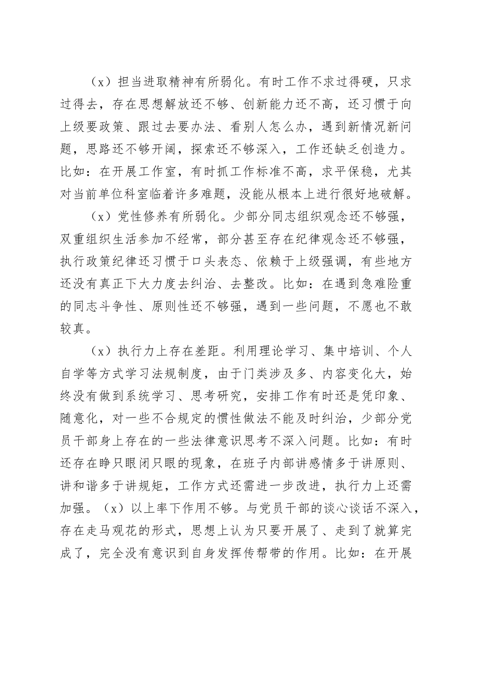 领导干部主题教育民主生活会对照检查、检视剖析问题清单10条_第2页