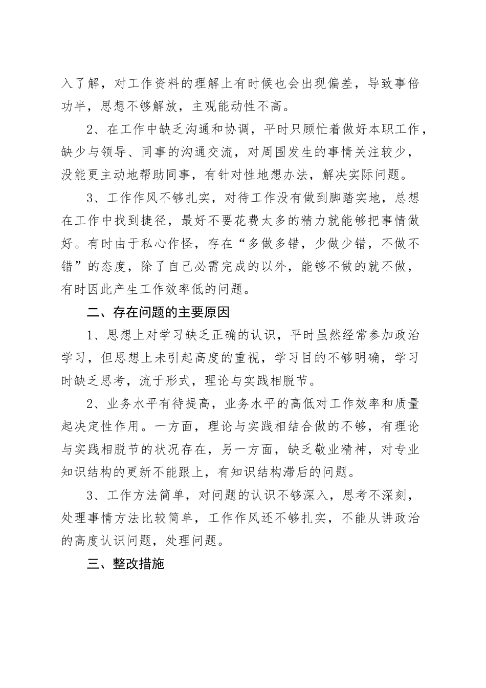领导干部作风建设存在问题及整改清单合集（9篇）20241101_第2页