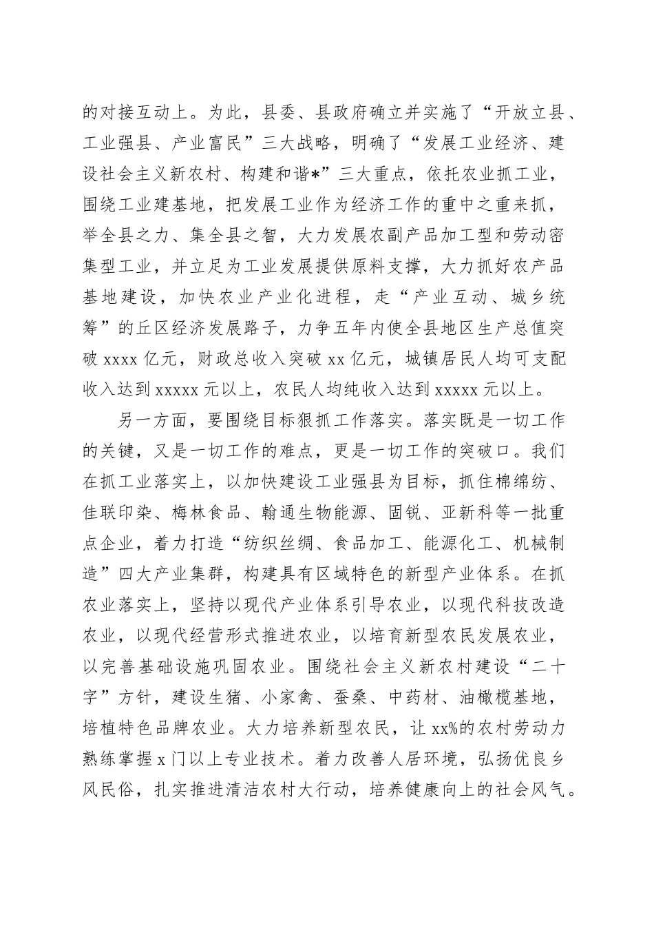 领导干部作风整顿建设活动感悟：以实干的形象树立新风正气_第2页