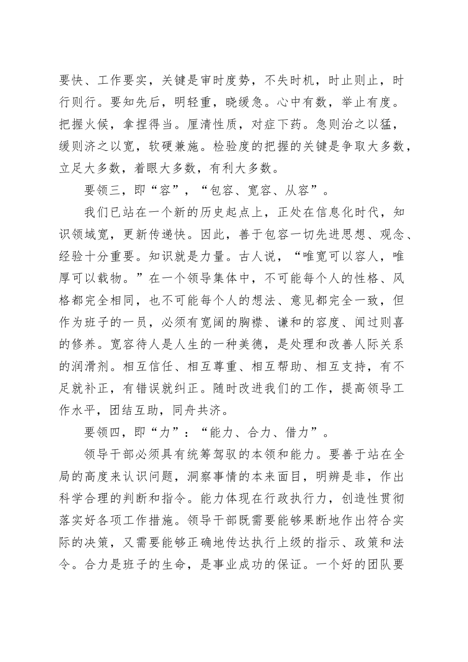 领导干部做好工作的六个要领_第2页