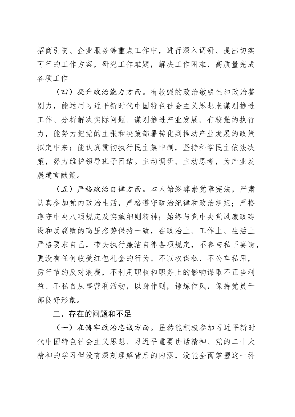 领导个人政治建设自评材料_第2页