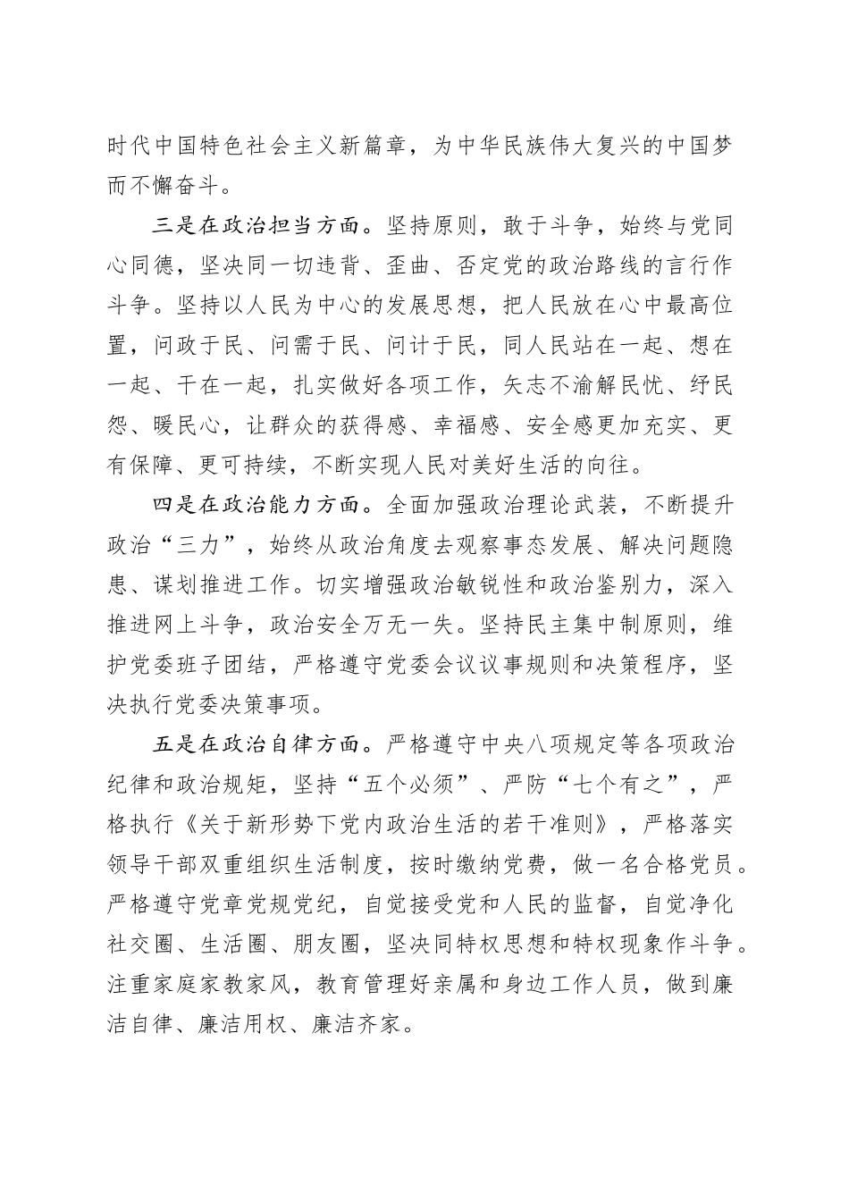 领导个人政治素质自查自评报告_第2页