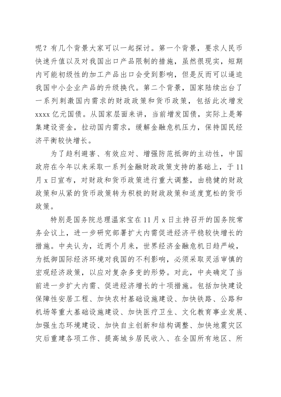 领导国债项目会议讲话发言_第2页