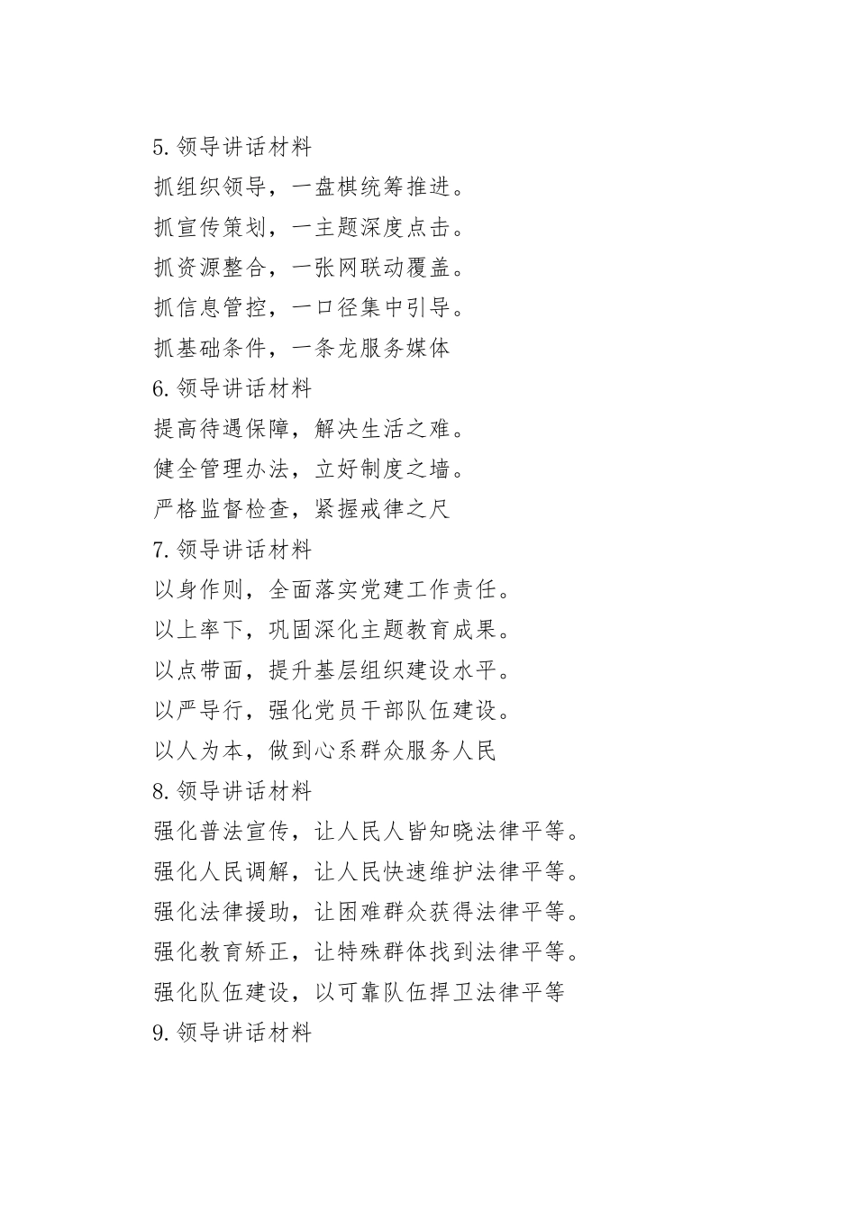 领导讲话材料写作提纲30例_第2页