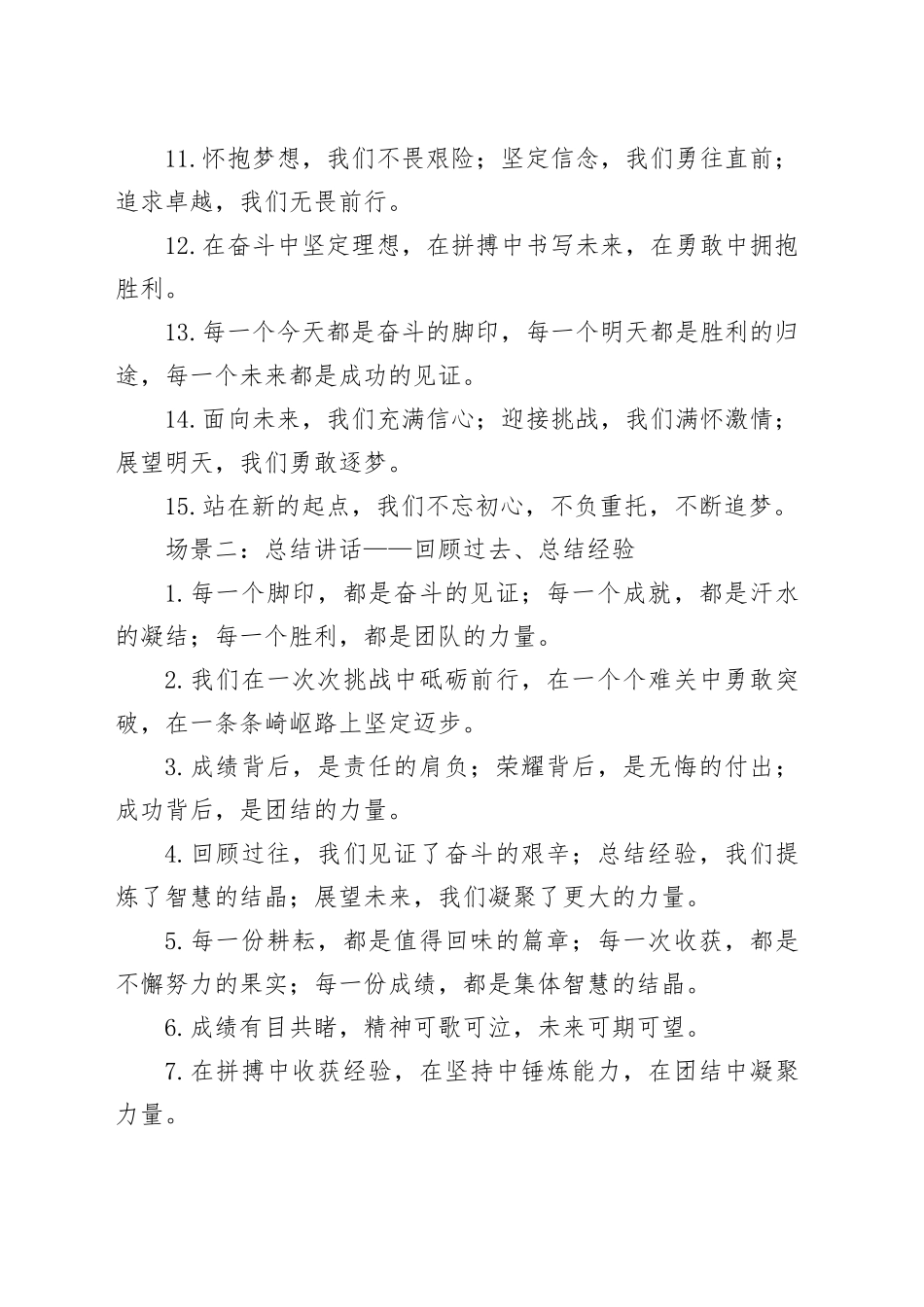 领导讲话大气磅礴排比句45例_第2页