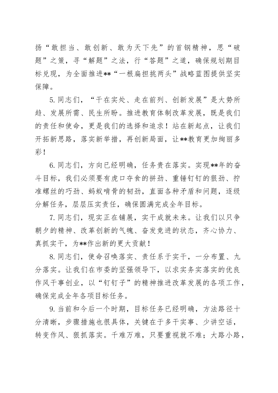 领导讲话稿“结束语”34篇_第2页