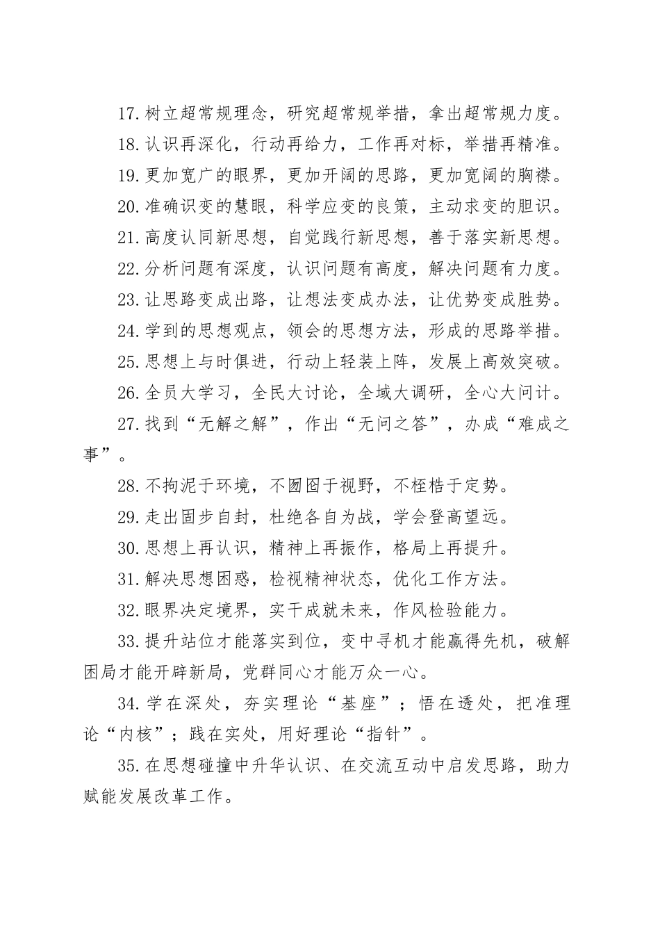 领导讲话稿常用排比句汇总_第2页