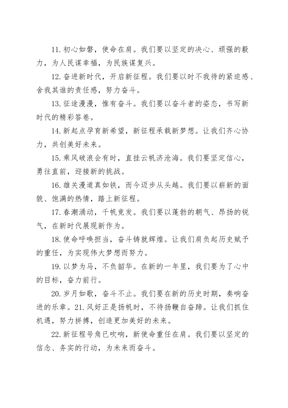 领导讲话稿结束语写作金句40例_第2页