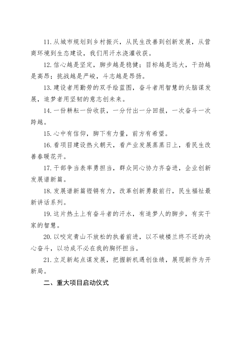 领导讲话稿写作排比句60例_第2页