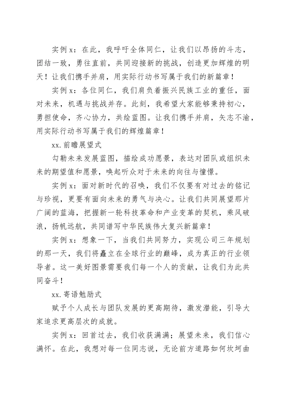 领导讲话结束语的10种写作思路（附18例）_第2页