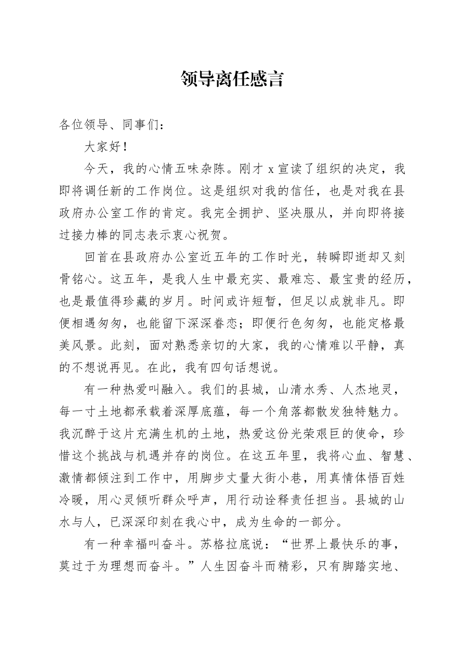 领导离任感言_第1页